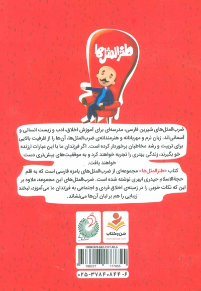 طنزالمثل ها (دفتر سوم)